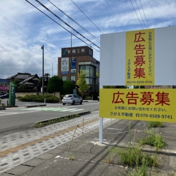 「土地・看板」決まりました
