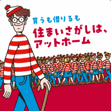 アットホーム加盟店