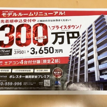 18年ぶりの新築分譲マンション、その後
