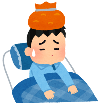 久しぶりにやってしまった、数年ぶりの風邪