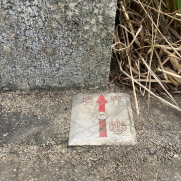 よ～～く見るとわかる、ブロック塀の越境