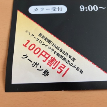 清潔感はお金で買える！？試しに買ってみた