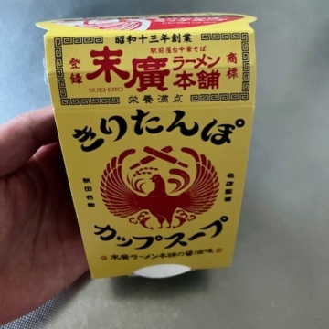 お土産で味わう、秋田と沖縄の味