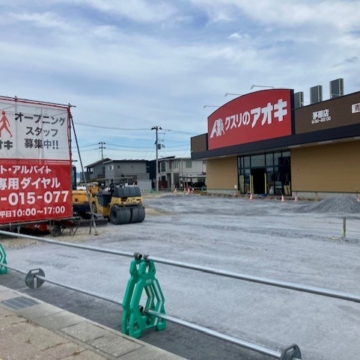 完成間近のクスリのアオキ、茅原町をぶらり