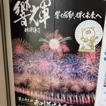 赤川花火大会まであと少し、今年もこの季節がやってきた
