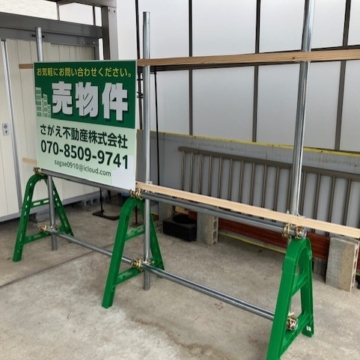 コメリプロ鶴岡店で発見、売物件看板の土台はこれで決まり