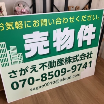 売物件看板が到着、想像以上に良い仕上がりでした
